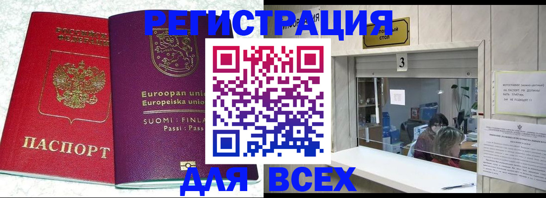 временная регистрация для всех в Дегтярске